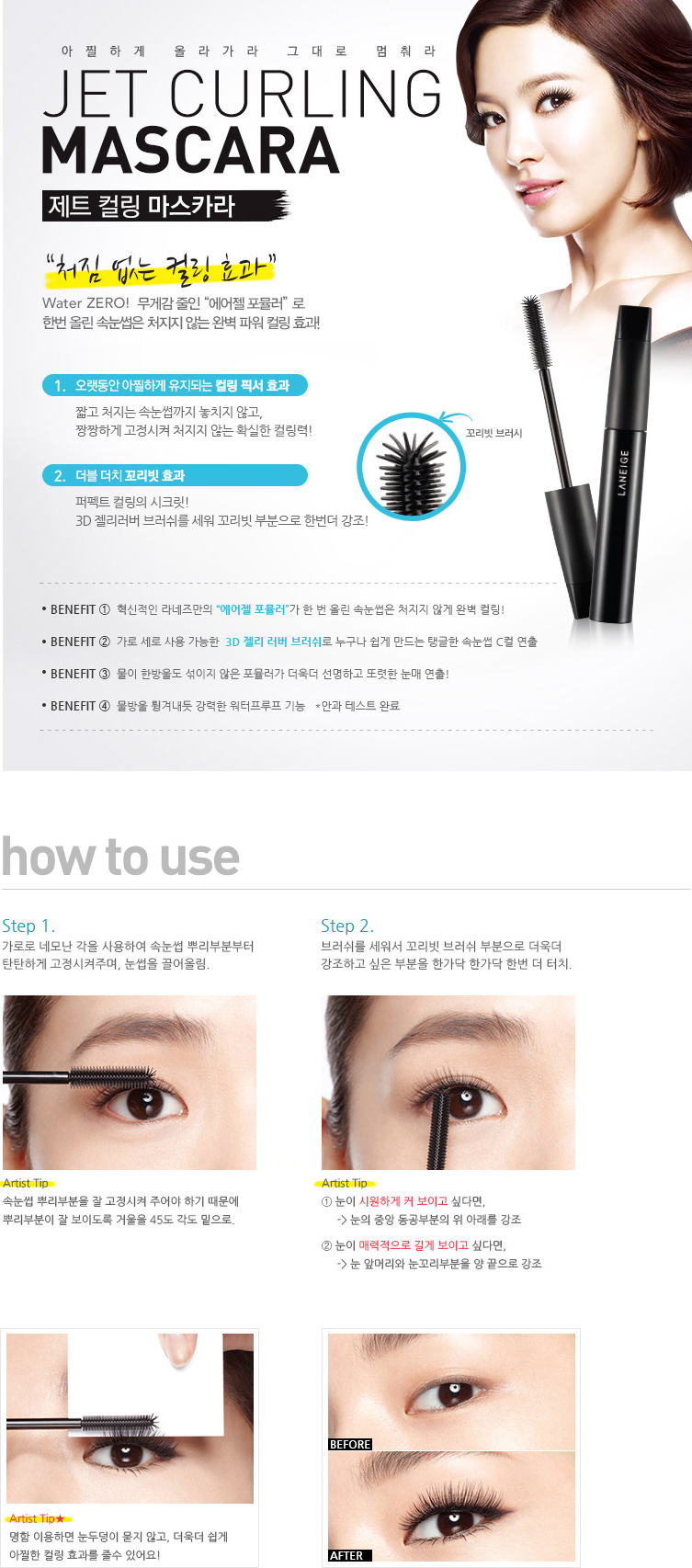 Laneige Jet Curling Mascara Description
