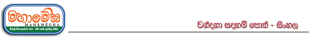 Mahamega Wandna Sadaham Poth Mahamega Wandna Sadaham Poth